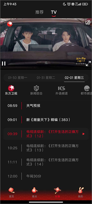 百视TV电视版下载截图7