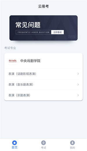 云易考app官方下载最新版安卓 第1张图片