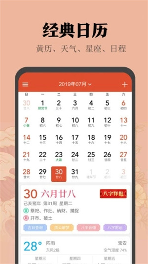小米日历app最新版 第3张图片