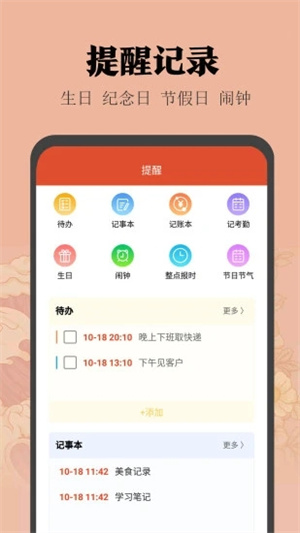 小米日历app最新版 第1张图片