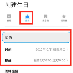 小米日历app最新版使用说明