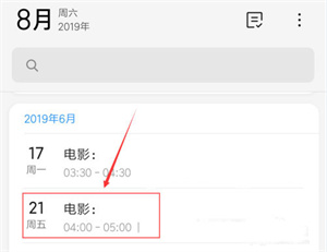 小米日历app最新版怎么删除日历