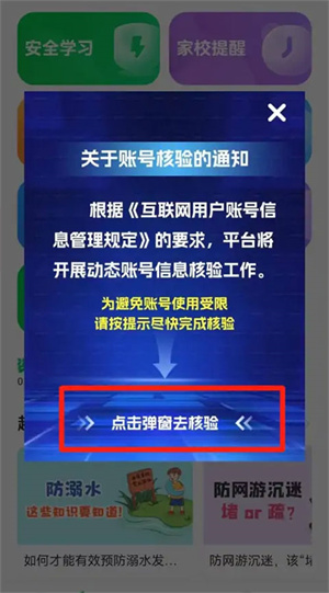 张掖市安全教育平台APP使用说明