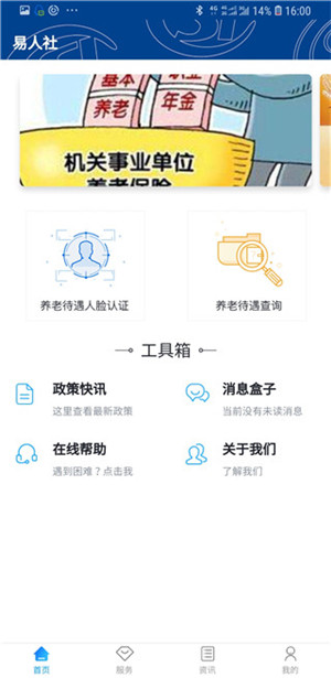 河北易人社app养老认证最新版下载2