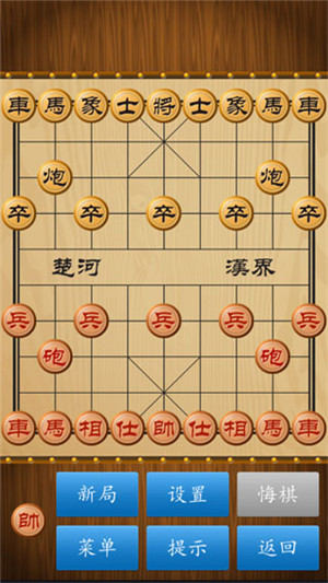 中国象棋单机对弈免费版 第2张图片