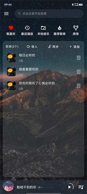 速悦音乐3.0.3.apk 第1张图片