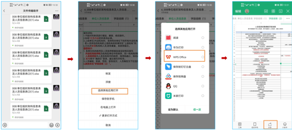海政通app使用教程3