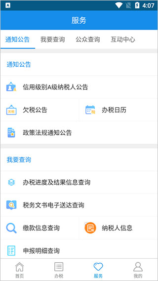 河北电子税务局app下载官方最新版 第1张图片