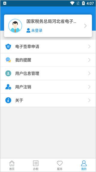 河北电子税务局app下载官方最新版软件功能