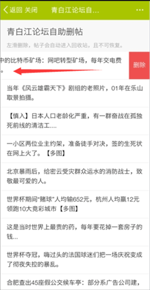 青白江论坛最新版下载截图6