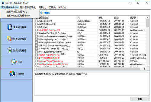 Driver Magician中文绿色版下载截图11