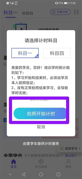 象司机app如何正确使用计时？2