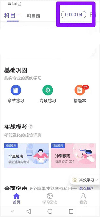 象司机app如何正确使用计时？3