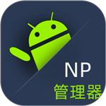 NP管理器破解版 v3.0.92 安卓版