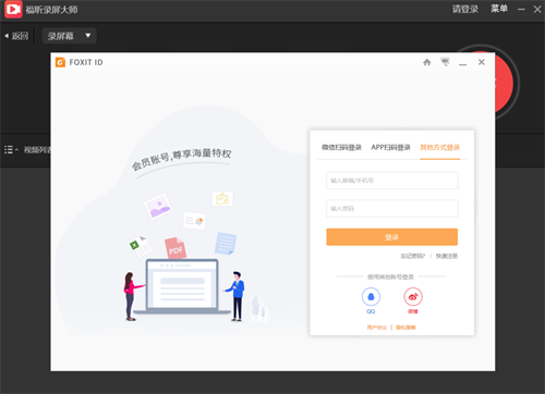 福昕录屏大师免费版2