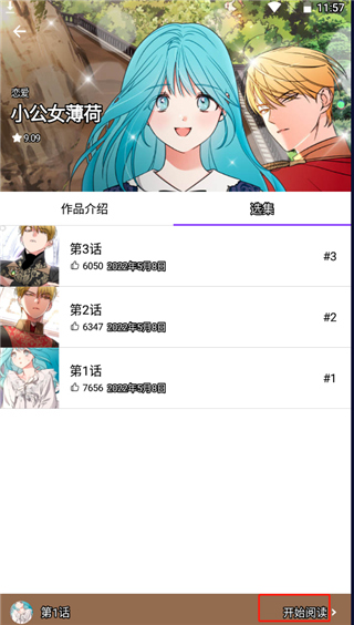 爱漫画app官方下载最新版使用方法3