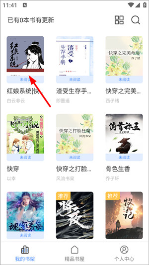 奇墨小说app官方版下载截图16