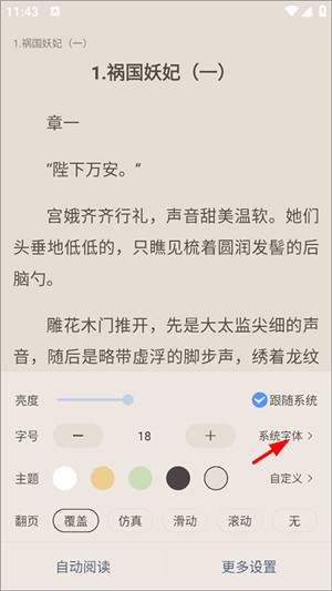 奇墨小说app官方版下载截图18
