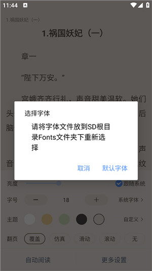 奇墨小说app官方版下载截图19