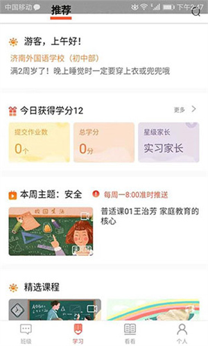 家长空间家长版app使用教程截图1