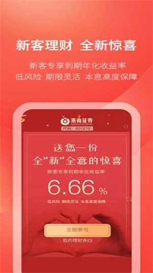 浙商汇金谷app手机版下载 第4张图片