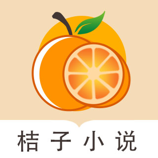 桔子小说去广告版app下载(内置超多书源) v1.5.0 纯净版