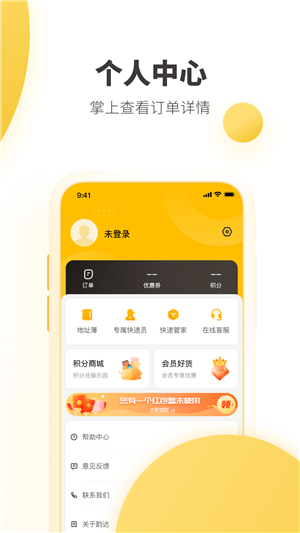 韵达快递app官方最新版 第4张图片