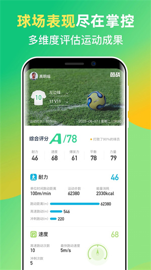 茵战智能足球app下载 第1张图片