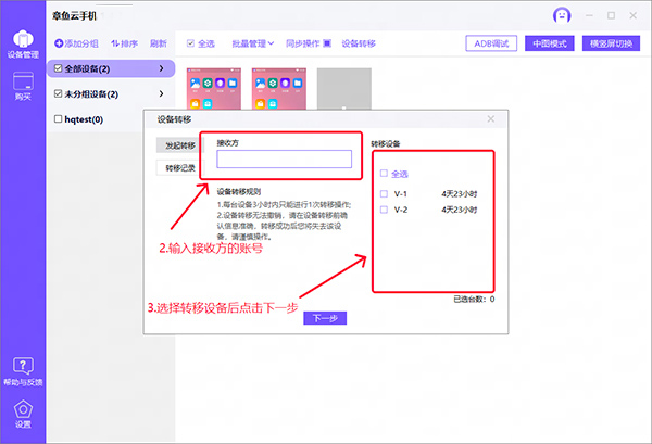 章鱼云手机官方电脑版如何进行设备转移2