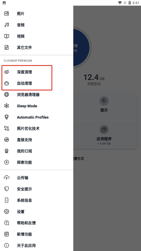 CCleaner安卓版使用教程截图4