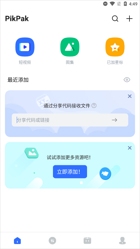 pikpak网盘使用教程4