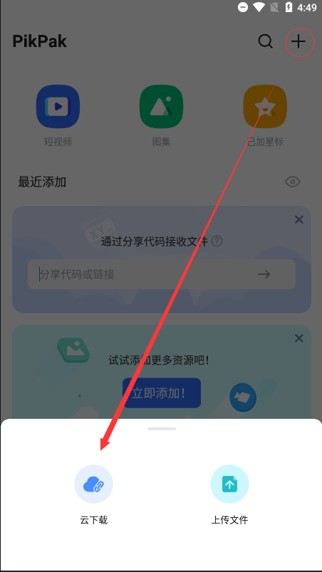 pikpak网盘使用教程6