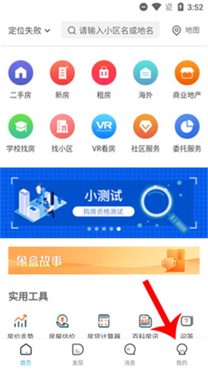 象盒找房app官方版下载截图8