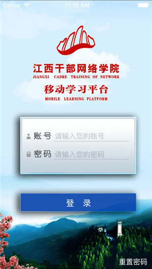江西干部网络学院app官方最新版 第2张图片