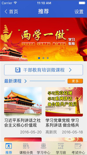 江西干部网络学院app官方最新版 第4张图片