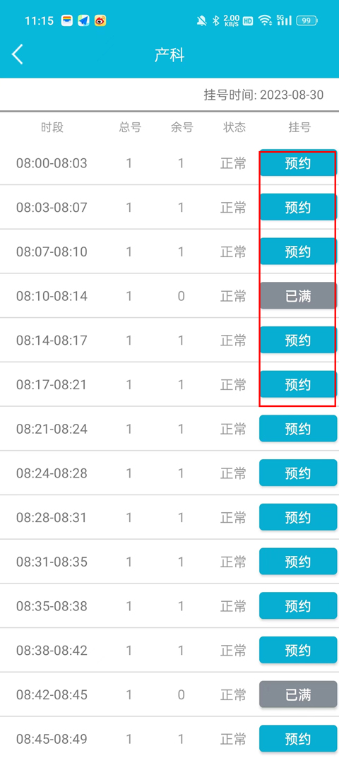 苏州市立医院官方预约挂号平台app怎么使用？11