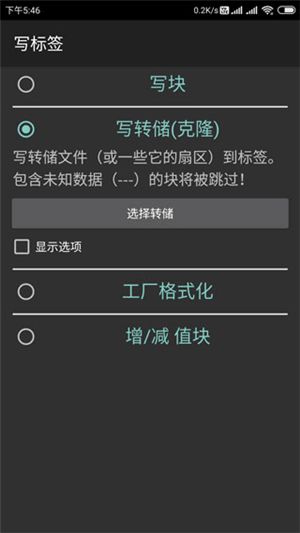 MIFARE Classic Tool汉化版下载截图8