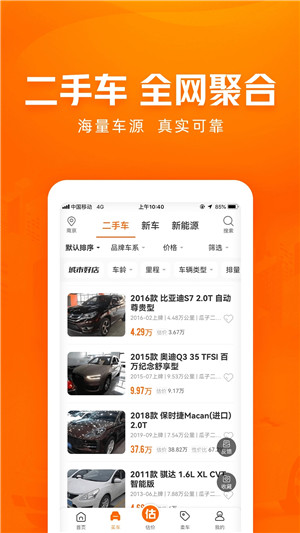 车300二手车app官方版下载 第3张图片