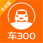 车300二手车app官方版下载