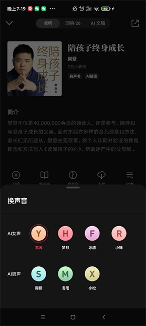 微信听书免费会员版推荐理由截图4