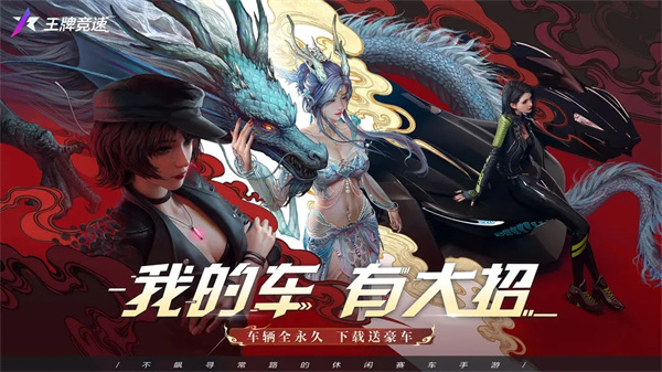 王牌竞速魔玩版 第5张图片