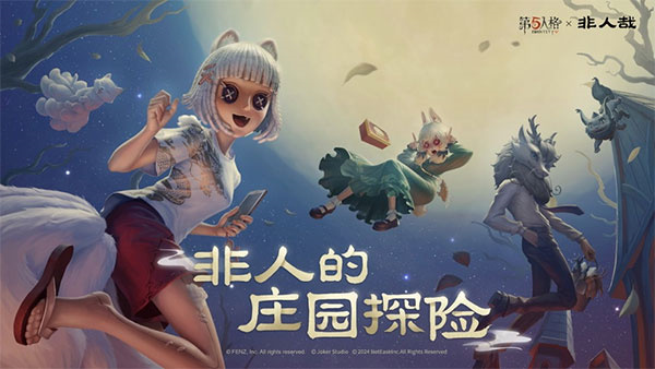 第五人格TAP服 第5张图片