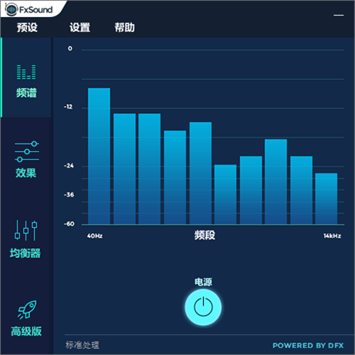 FxSound音频增强器汉化高级版 第1张图片