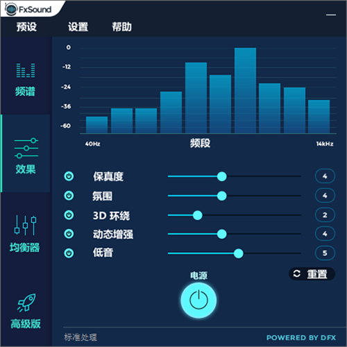 FxSound音频增强器汉化高级版 第2张图片