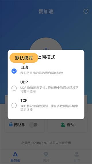 爱加速app使用简介7