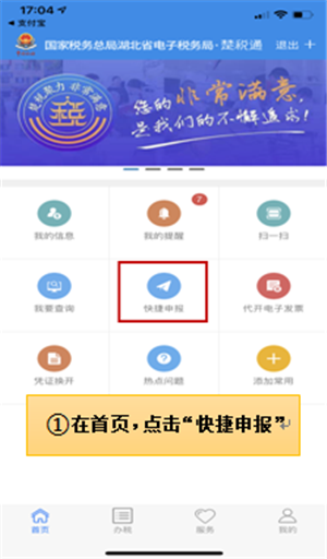 楚税通app最新版本下载截图5