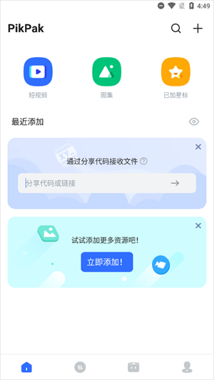 pikpak吾爱和谐版使用方法截图4