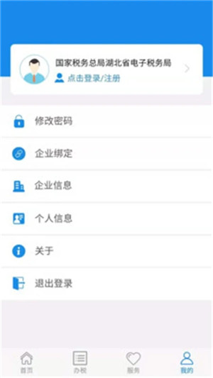 楚税通app最新版本下载 第4张图片