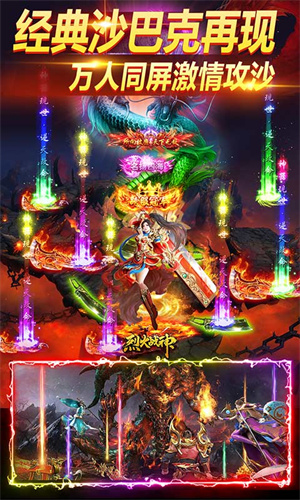 烈火战神37游戏官方版 第4张图片