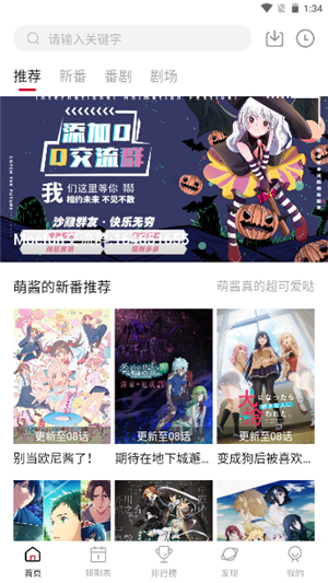 Moefun动漫app官方最新版 第4张图片